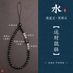 貔貅纳金五行喜缺水属性手腕款挂绳天然石海蓝宝防摔手机链挂件女