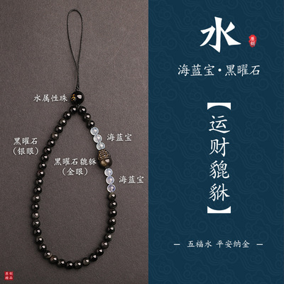 貔貅纳金五行喜缺水属性手腕款挂绳天然石海蓝宝防摔手机链挂件女