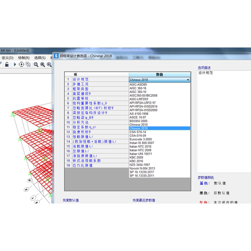 结构软件SAP2000etabs