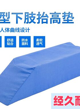 下肢腿部防褥疮卧床护理抬高垫