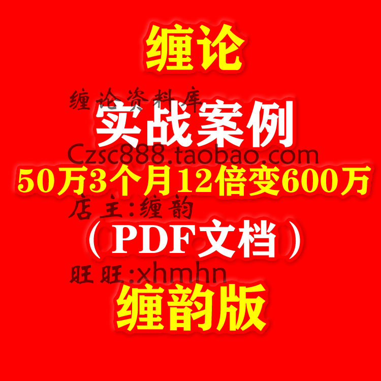 缠论实战案例详解干货50万3月12倍600万君莫笑本心摩尔缠博士零师