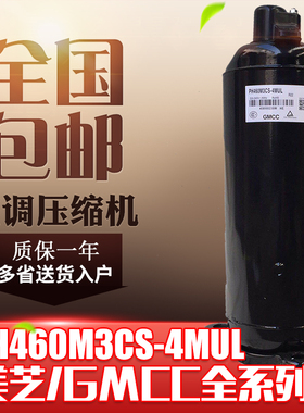 美芝压缩机 PH420X3CS-8KUC1 PH480X3CS-8MUC1 PH430 PH440 PH460