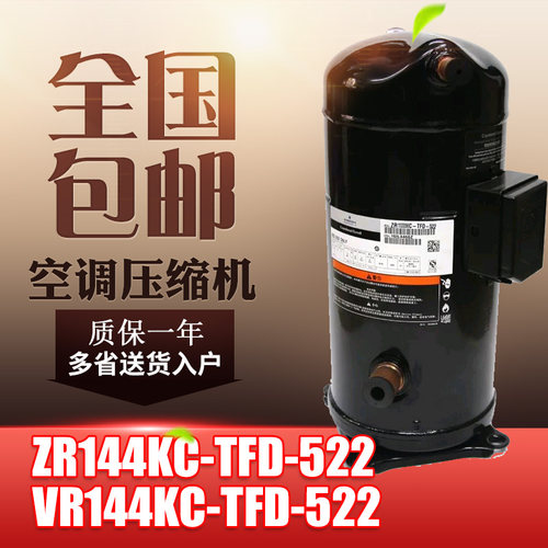 谷轮12p匹空调热泵空气能压缩机ZR144KC-TFD-522 VR144KS-TFP-522