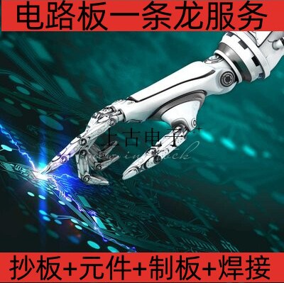 电路板抄板克隆复制PCB设计反推原理图SMT焊接插件焊接代购电子元