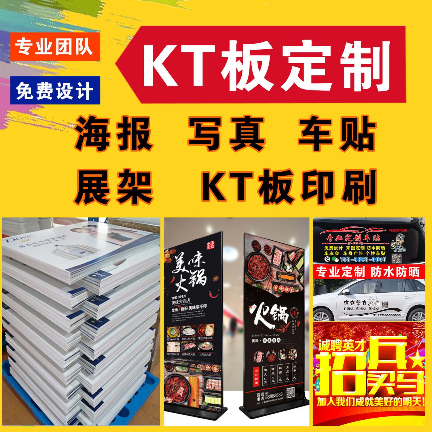 KT板定制作做户外广告牌设计写真喷绘海报PVC泡沫展板手举牌车贴