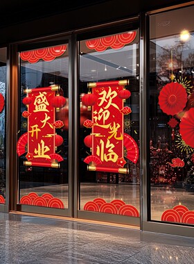 开业气氛布置装饰橱窗商场场景氛围布置玻璃贴纸开业装饰静电贴画