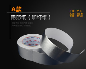 加厚玻纤布锡箔纸阻燃铝箔胶带耐高温胶布隔热热水器油烟机排烟管