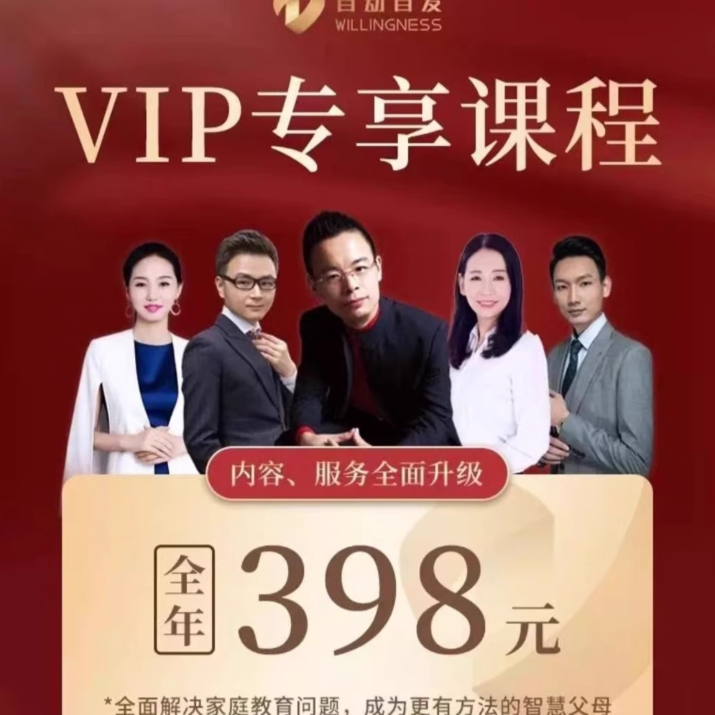 黄导家庭教育课程VIP卡送直播课