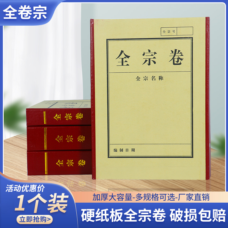 硬板全宗卷盒东风办公可开发票
