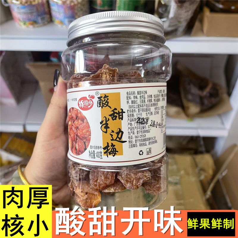 正宗酸甜半梅干罐装话梅潮汕果干孕妇果脯休闲蜜饯零食梅子特产