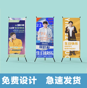 网红生日广告迎宾80x180门型展架易拉宝画面室内海报定制设计包邮