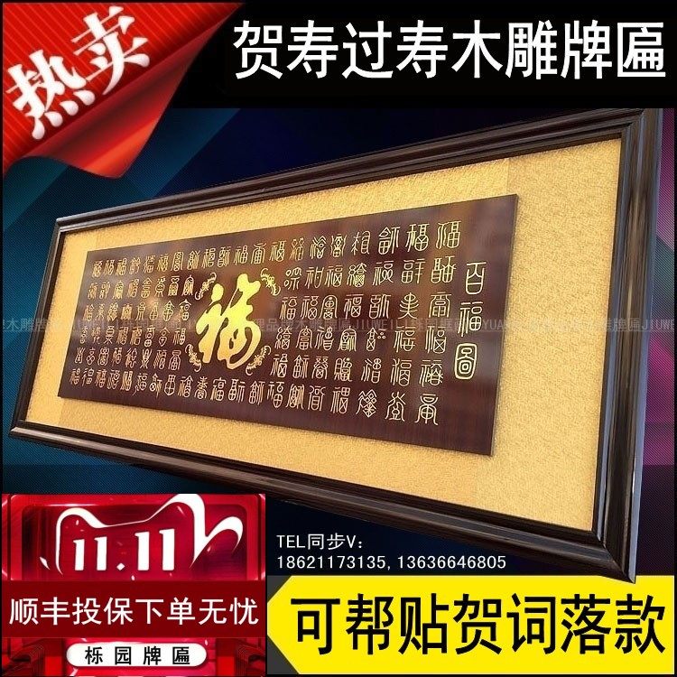 过寿贺寿匾百福图中式老人过生日100岁福字画木雕牌匾百岁礼物KS