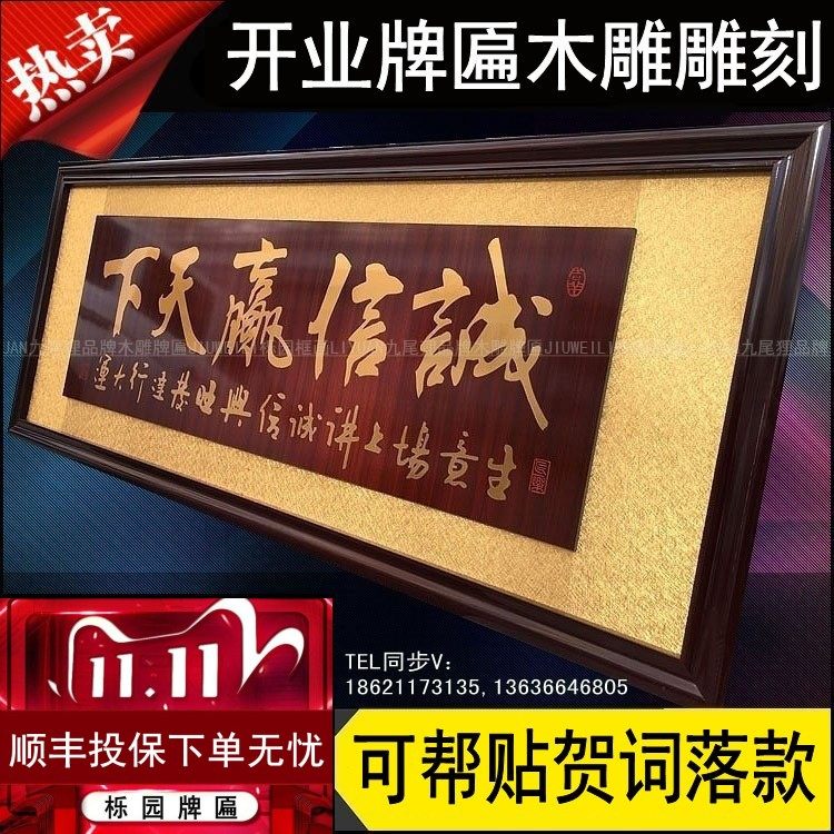 开业牌匾诚信赢天下文字木雕刻扁公司乔迁匾额办公室贺饭店开张KS