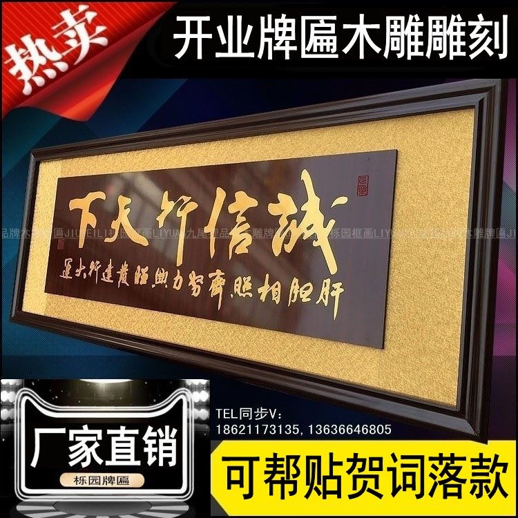 开业牌匾诚信行天下匾额汽车运输公司匾鞋垫开张礼品商务车行挂匾,家居饰品,工艺画,淘宝优惠券,粉丝福利购,淘宝优惠卷