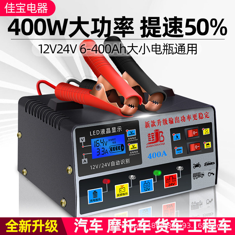 汽车电瓶充电器12V24V全智能通用摩托车脉冲修复纯铜大功率充电机