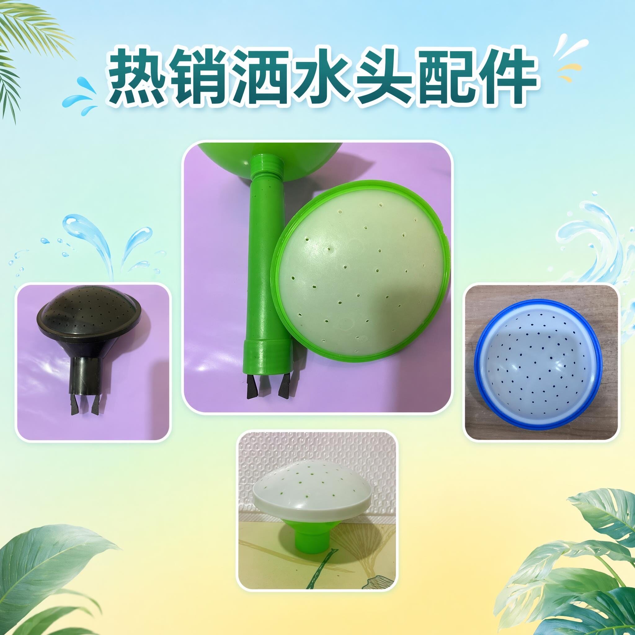 配件洒水壶头园林菜园浇水壶配件测量内径洒水头厂房家用洒水头图片