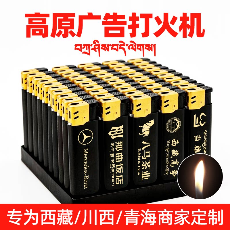 高原专用电子打火机定制logo广告印刻字西藏青海川西酒店KTV会所