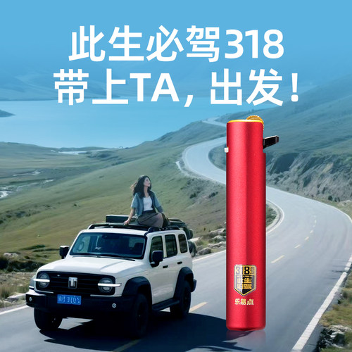 【此生必驾318】高原专用打火机