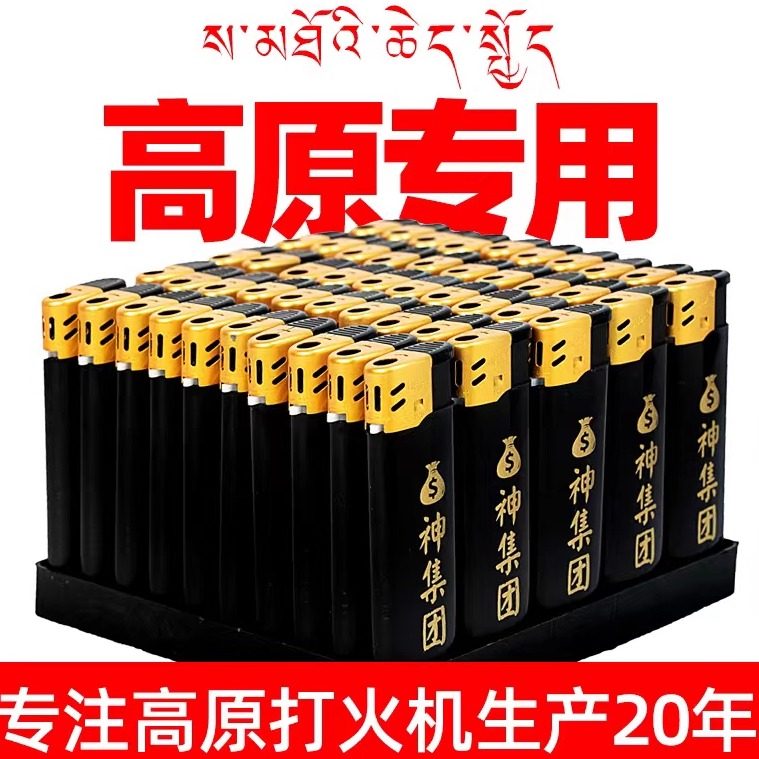 一次性高原打火机广告印刷刻字