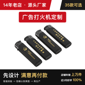 打火机定制乐火广告打火机印字