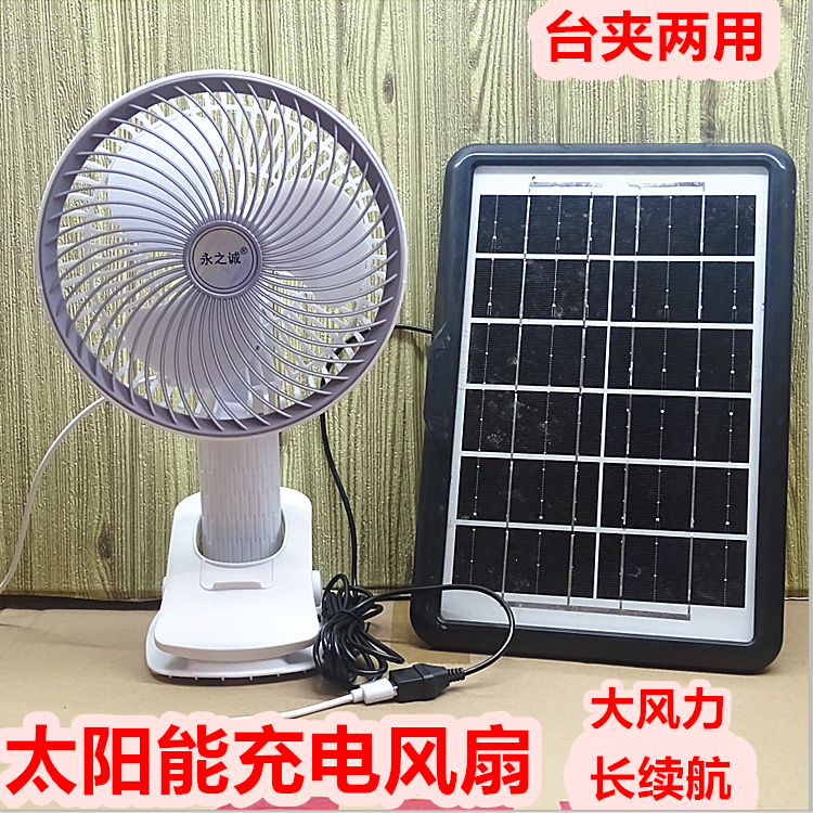 太阳能风扇大风力家用宿舍学生车载USB充电户外便携夹式长续航