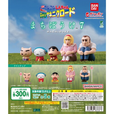 万代正版蜡笔小新扭蛋 呆等坐姿摆件7肥嘟嘟左卫门小白 40个袋装