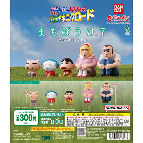 万代正版蜡笔小新扭蛋 呆等坐姿摆件7肥嘟嘟左卫门小白 40个袋装