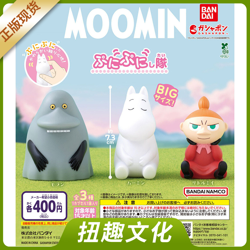 万代扭蛋姆明坐姿摆件