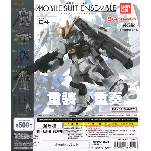 万代正版扭蛋 MSE04 再版牛高达HWS装备TR6 京宝梵手办机器人袋装