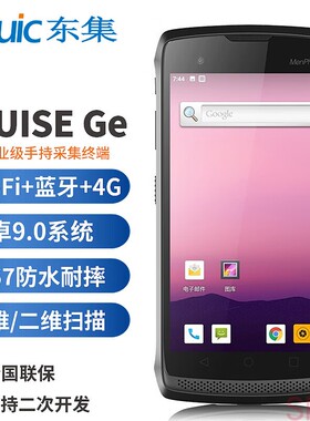 Seuic东集CRUISE GE小码哥PDA手持终端采集器秦丝管家婆旺店通