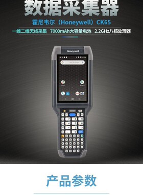 CK65霍尼韦尔Honeywell快递仓库盘点机移动数据采集器工业级PDA