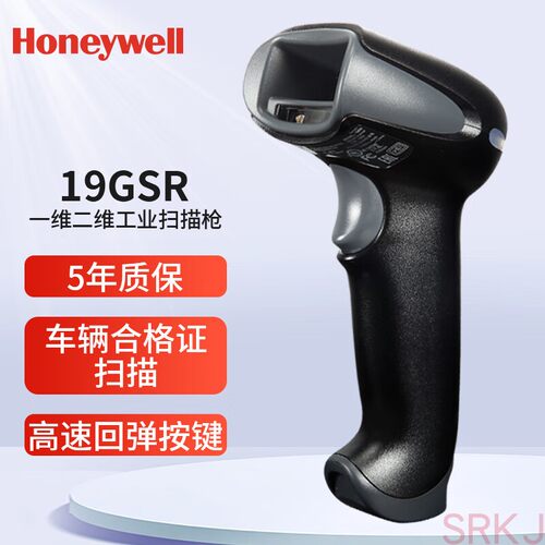 Honeywell扫描枪快速车辆合格证