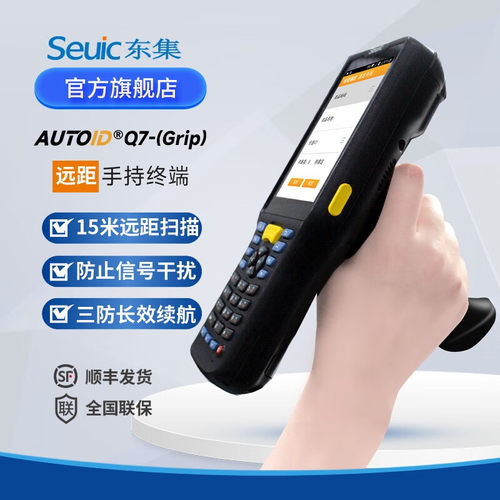 Seuic东集AUTOIDQ7标距远距PDA