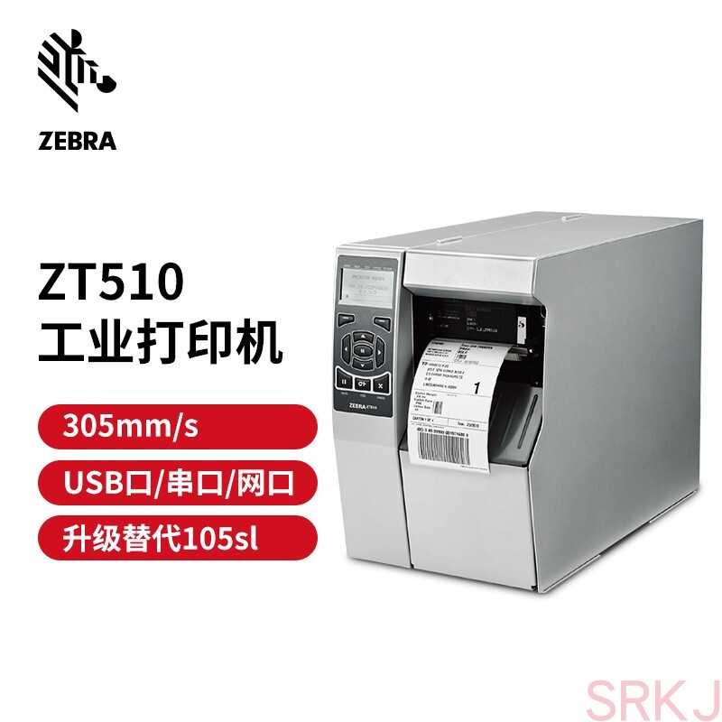 ZT510斑马ZEBRA工业级标签打印机