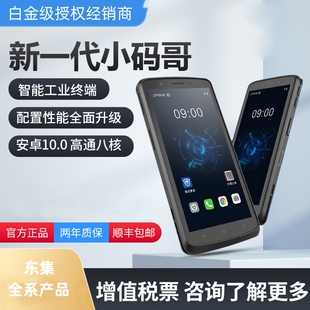 Seuic东集CRUISE2手持终端PDA万里牛聚水潭旺店通快递驿站盘点机