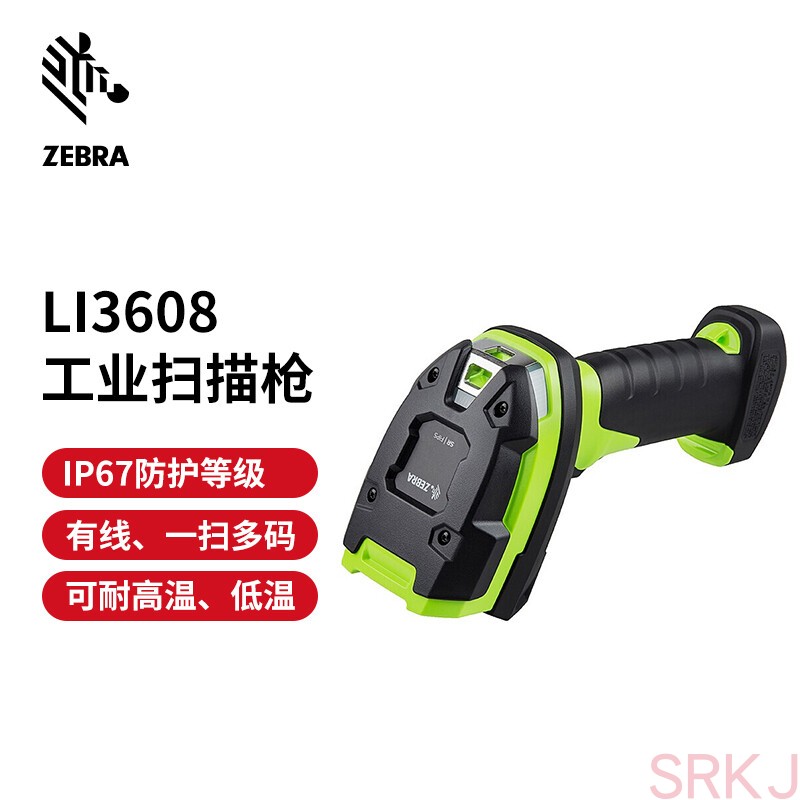ZEBRALI3608LI3678工业级红光