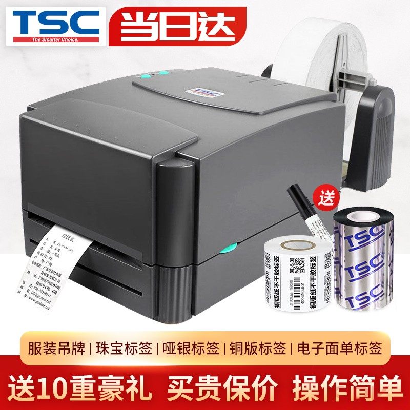 TSC医疗高性价比条码打印机图片