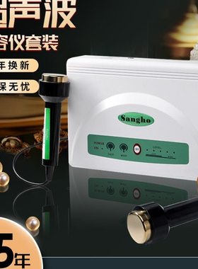 2025冷热两用超音波美容仪超声波导入仪脸部导出仪适用尚赫美容仪