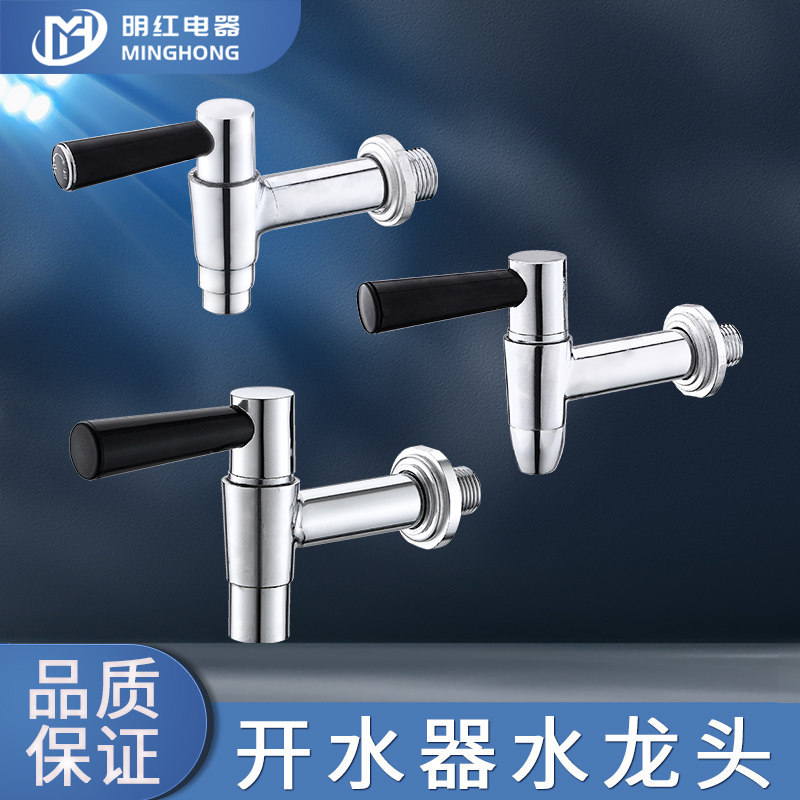 电热开水器水龙头 全铜3分 4分 6分 水箱开水机 配件 耐高温 包邮