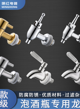 玻璃泡酒瓶水龙头304不锈钢龙头 泡酒坛子铜水嘴酒缸酒桶阀门开关