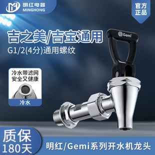 开水器龙头配件4分 吉宝 开水机开水器水龙头 明红品牌适用吉之美