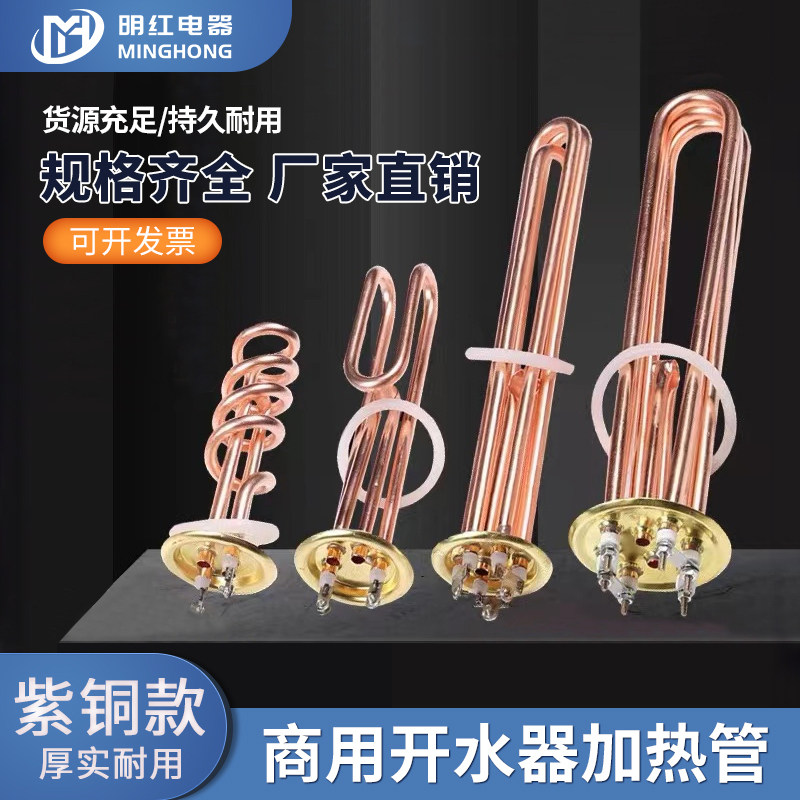开水器加热管热水器电热管机炉发热管棒380V 6KW 9KW 12 220V 3KW