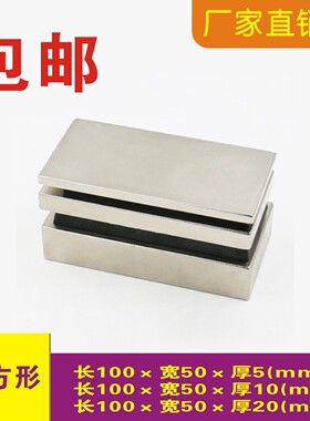强力磁铁100x50x5/10/20mm强磁块超大块河海打捞钕铁硼带孔吸铁石
