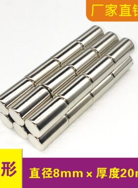 强磁铁d8x20mm钕铁硼磁铁吸铁石