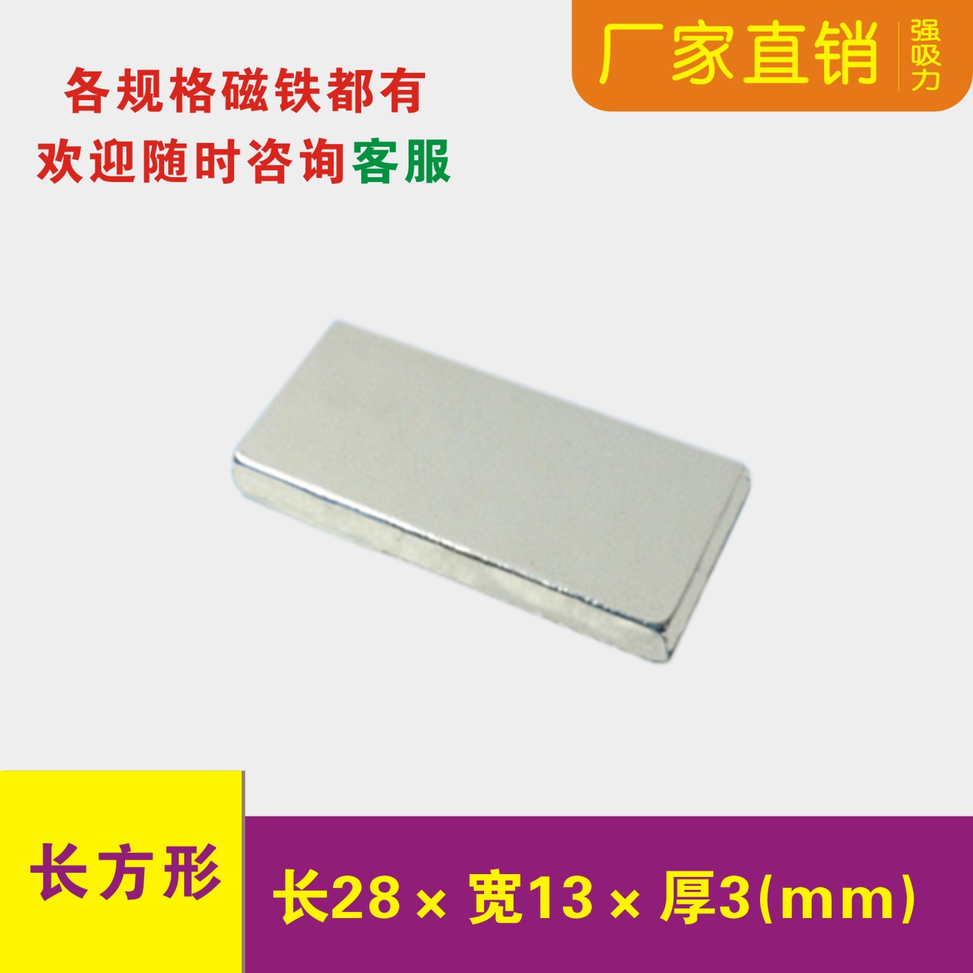 磁铁长方形28x12x4mm 28x12x3mm 28x13x5mm条形强力钕铁硼强磁