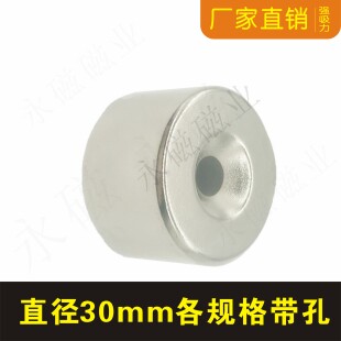 强磁铁圆形带孔强磁20/30/40/50/60孔6钕铁硼磁钢吸铁石五金强磁