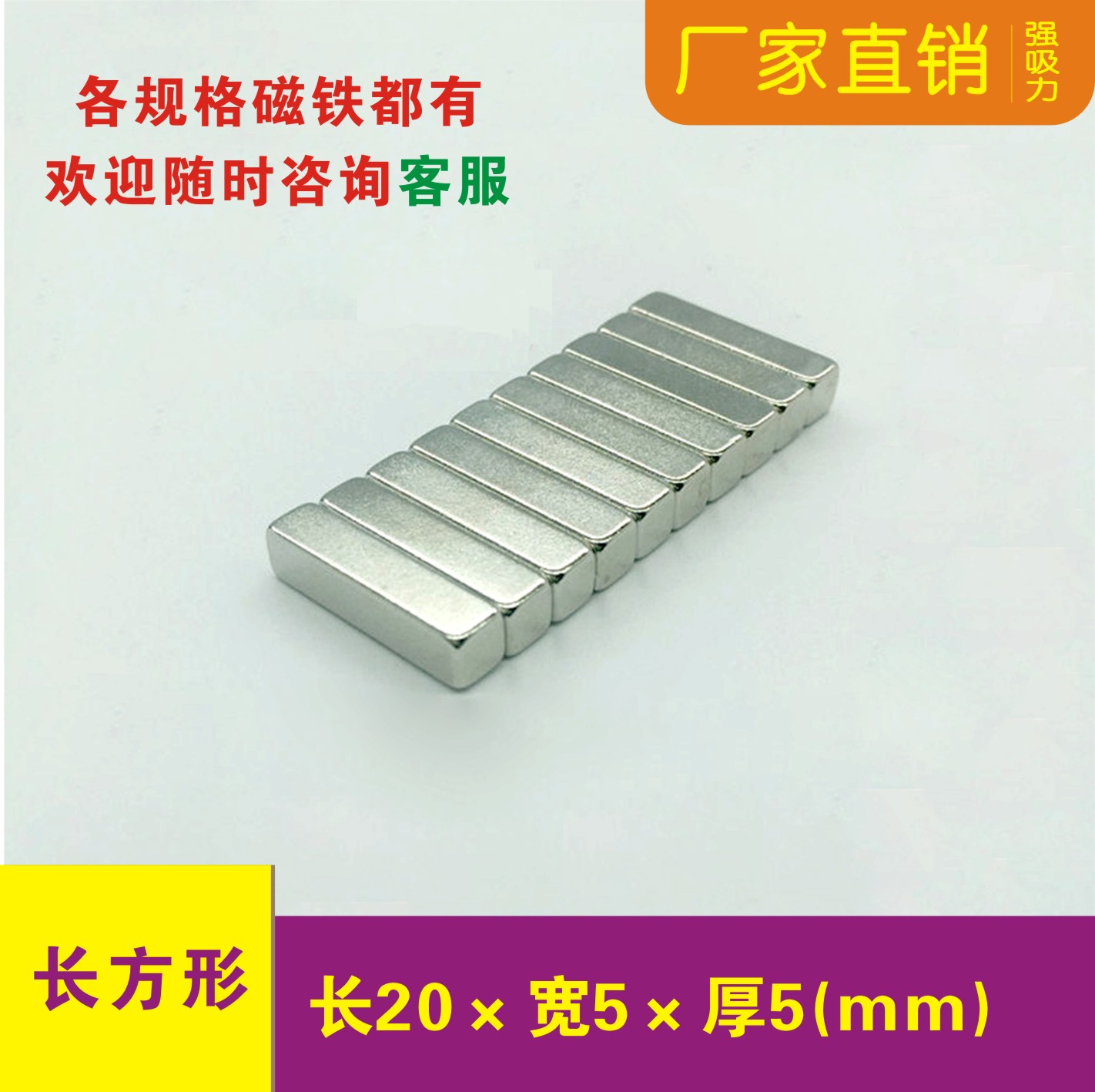 强力磁铁长方形F20x5x5mm迷你磁石钕铁硼长条形强磁广告图纸固定