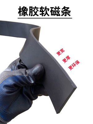 橡胶软磁条50x5mm柔性磁条双面磁