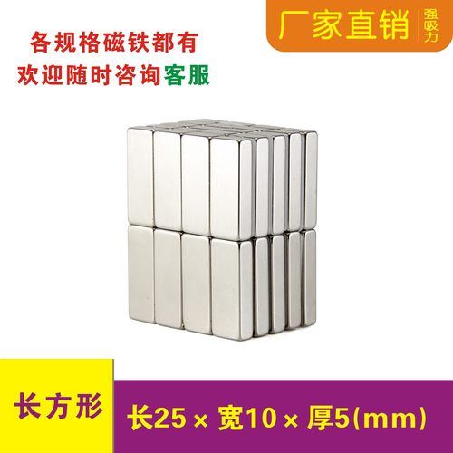 强力磁铁长方形25x10x4/5mm 25x10x6mm磁石钕铁硼条形强磁吸铁石