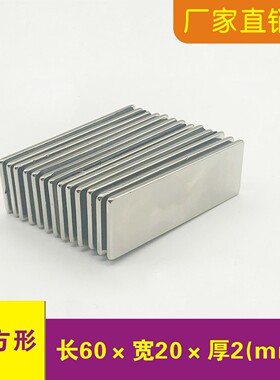 强力磁铁长方形50/60/80/100x20x2/3mm钕铁硼稀土吸铁石强磁